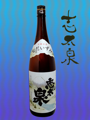 志太泉　レギュラー酒