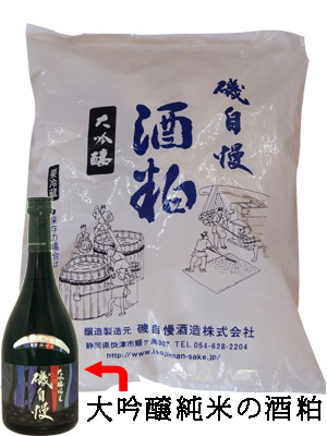 磯自慢　大吟醸純米の酒粕
