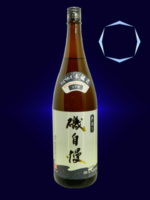 磯自慢 本醸造