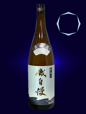 磯自慢　本醸造