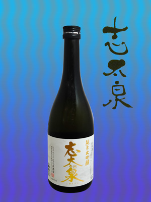 志太泉　純米大吟醸