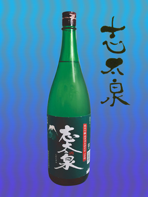 志太泉　純米吟醸　焼津