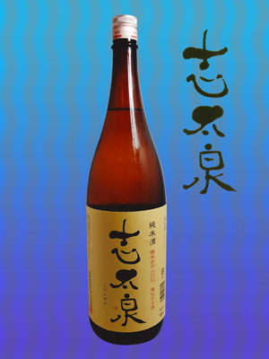 志太泉　純米
