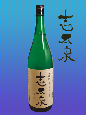 志太泉　本醸造